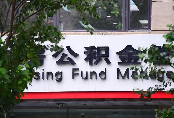 郑州公积金调整规则变化-广西公积金代办服务